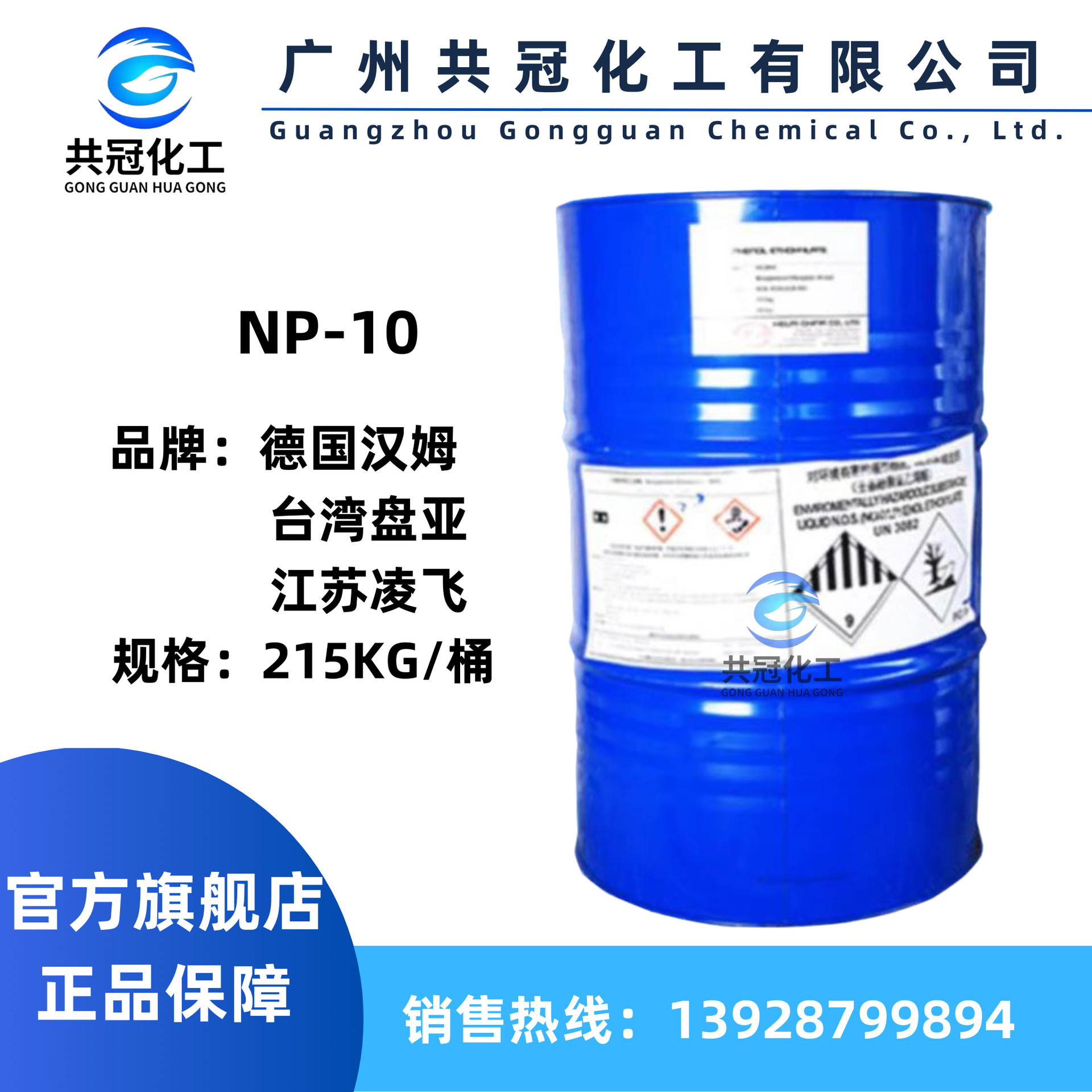 德国汉姆表面活性剂NP-10 凌飞/吉化乳化剂NP10