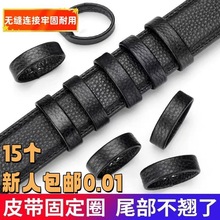 15个男生腰带扣皮圈环带扣配件裤带皮套固定