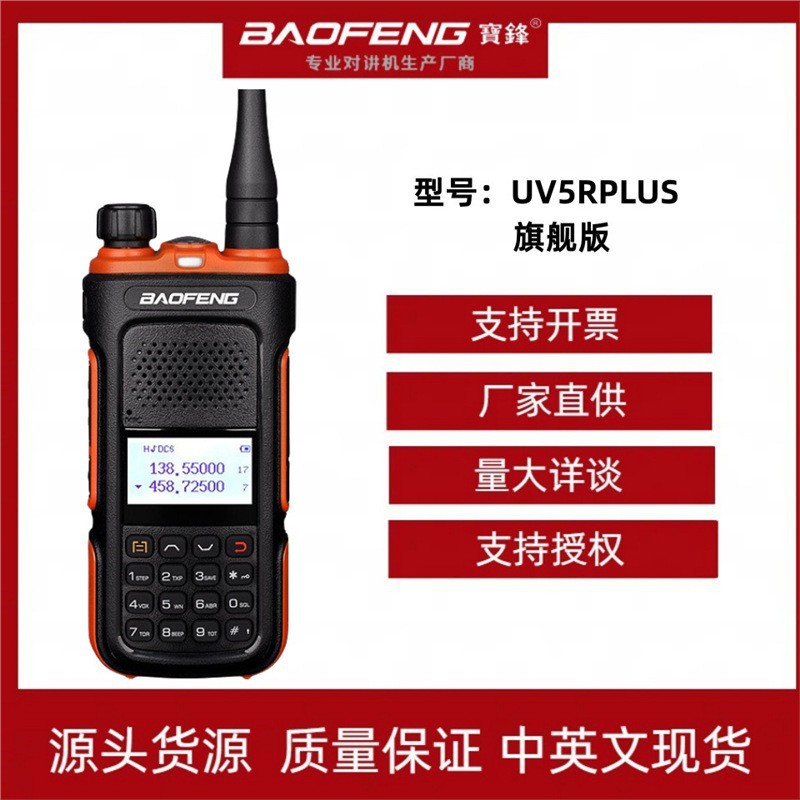 Baofeng Baofeng UV - 5R PLUS intercomunicación buque insignia de alta potencia de larga distancia fabricantes comerciales al por mayor