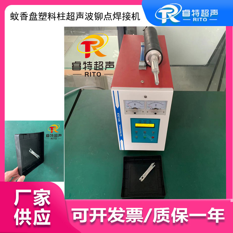 蚊香盘塑料小柱子铆点焊接固定金属片 28K900W手持式超声波点焊机