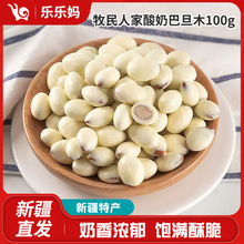 新疆牧民人家酸奶巴旦木100g/玫瑰巴旦木奶枣100g疆特色坚果美味