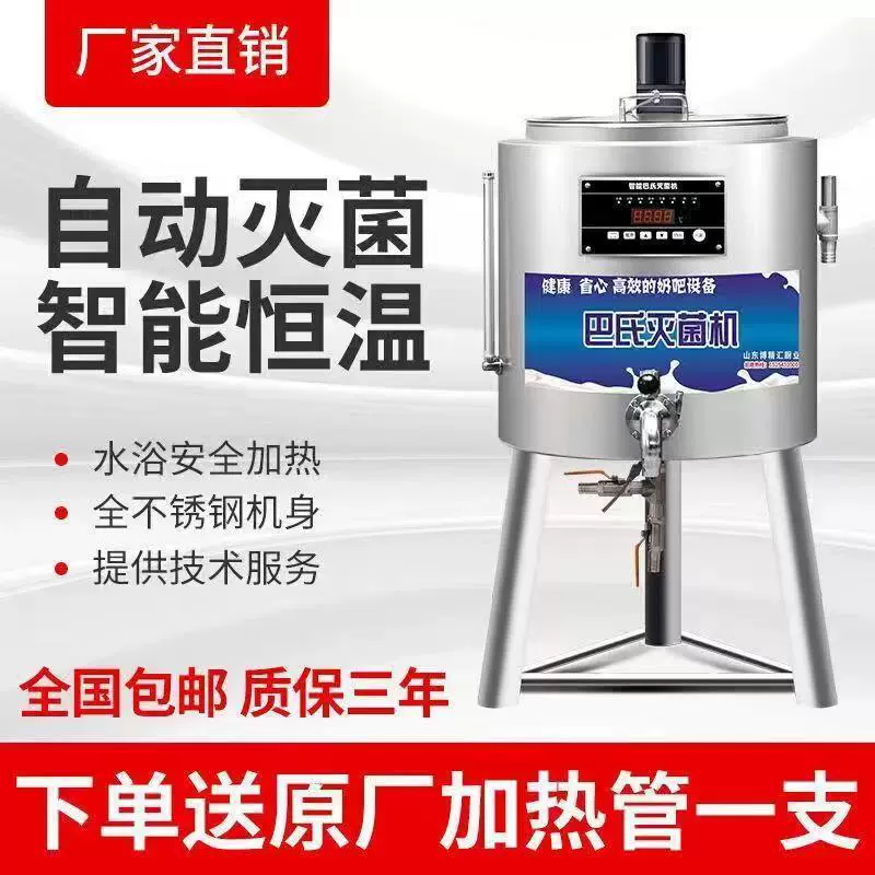 新款鲜奶巴氏杀菌机商用自动一体灭菌锅吧水果捞家用牛奶恒温消毒