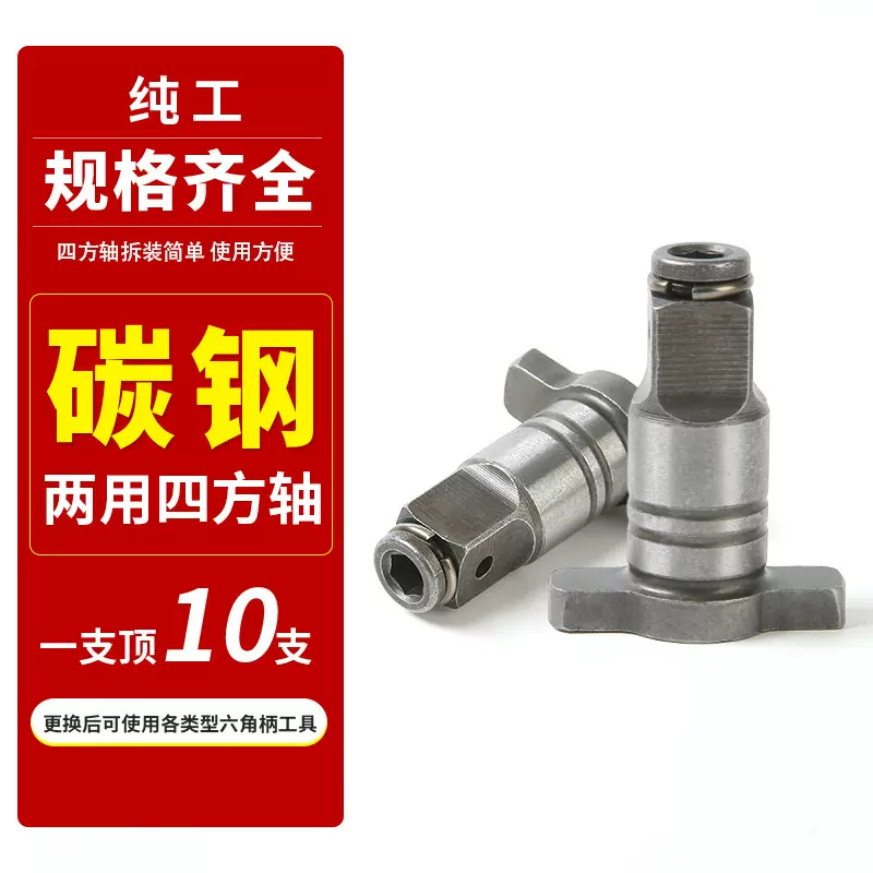 电动扳手转换器钻头两用四方轴改装多功能批头转接头工具配件批发