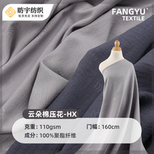 云朵棉压花面料120g春夏睡衣家纺服装布料弹力水洗仿棉涤纶面料