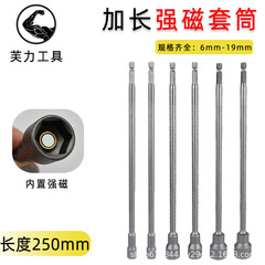 250mm延長強磁風バッチスリーブエアロスリーブ六角柄外六角バッチヘッド電動マグネットソケットヘッド