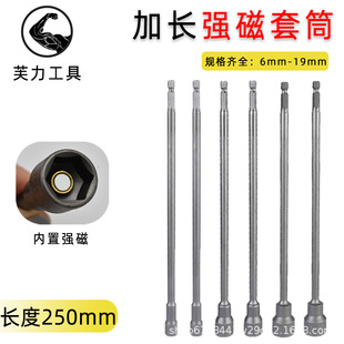 250mm Lengthened Strong Magnetic Wind Batch Sleeve Pneumatic Sleeve Hexagon Handle Hexagon Batch Head Electric Magnetic Sleeve Head