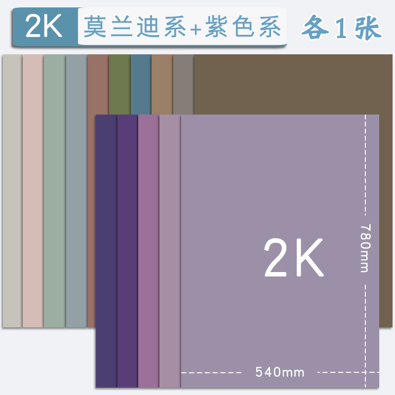 莫兰迪色系手工硬卡纸幼儿园环创材料A4/A3/8k/4k/全开大张立体DI|undefined