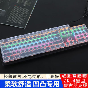 Suitable for silver carving mechanical keyboard summoner ZK-4 keyboard protective film K600/V8 punk keyboard dust pad
