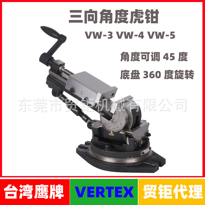 供应台湾鹰牌三向角度虎钳VW-5精密万向角度虎钳 鹰牌斜度虎钳