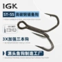 德信户外fishhook三棱三本钩