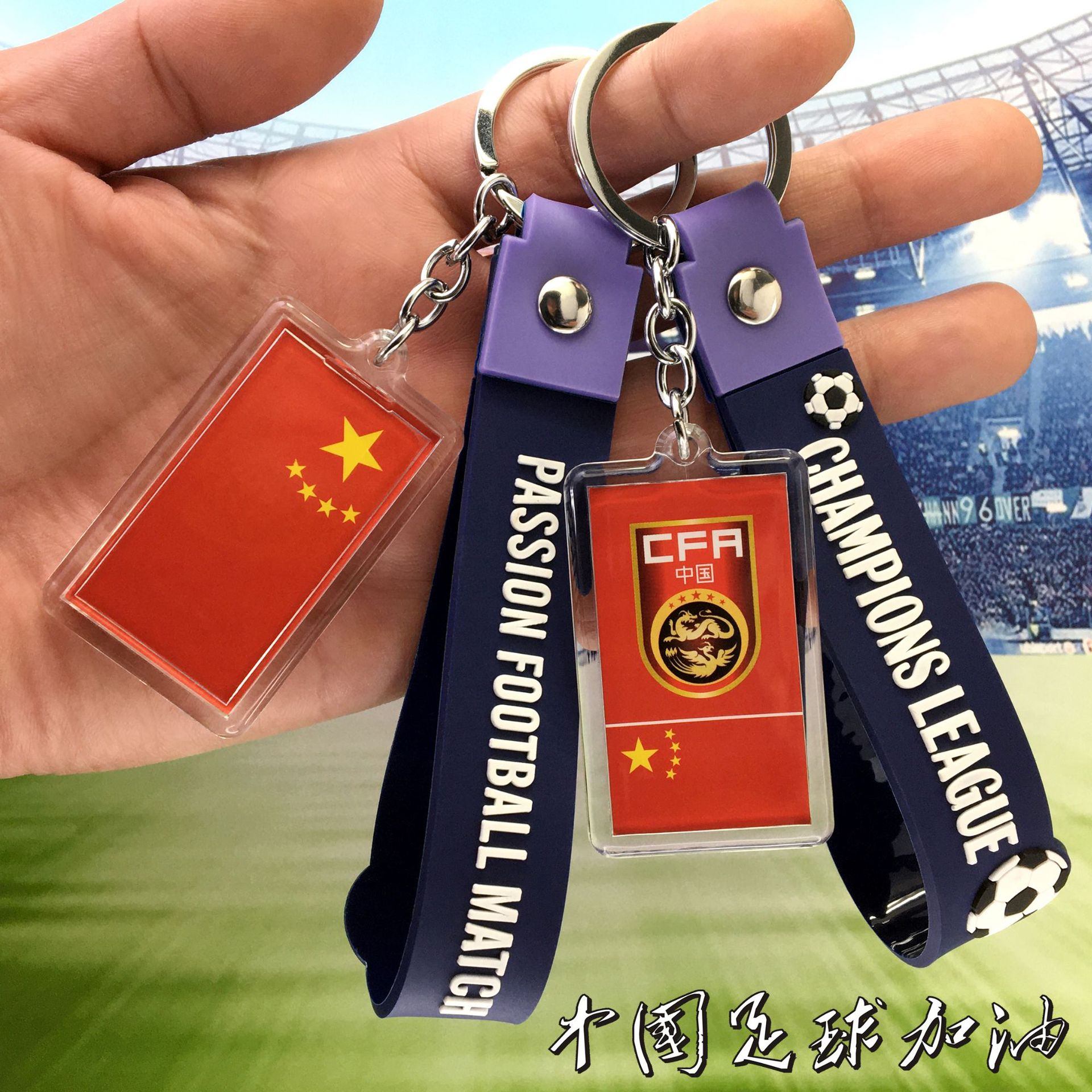 中国队国足冠军联赛世界杯欧洲杯亚洲杯球迷小礼品车钥匙扣链挂件