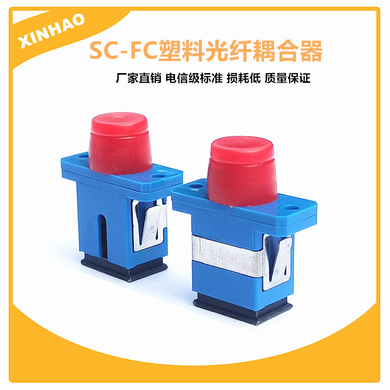 SC-FC方砖圆光纤塑料适配器 连接器转法兰电信级SC光纤转接耦合器