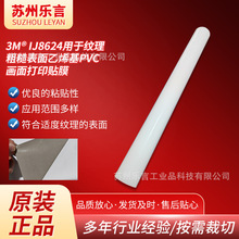 3M ij8624PVC�����ӡ�NĤ��춼y������ֲڱ��湤�I���๫������