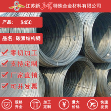 新三富 S45C 冷镦钢线材 宝钢碳素盘条热轧圆钢机械冲压坯料钢材