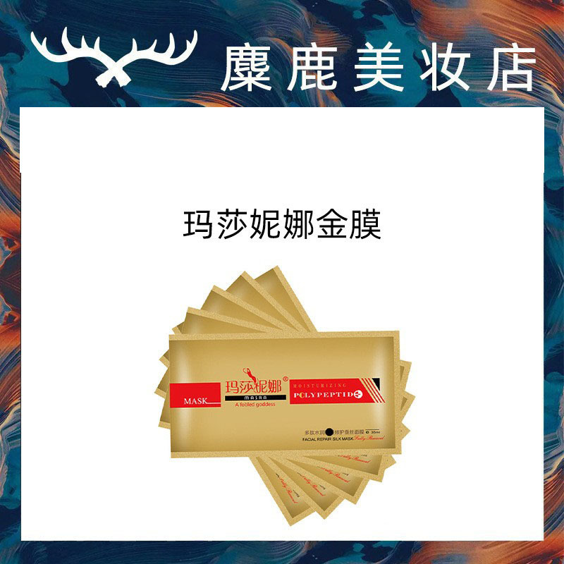 玛莎妮娜面膜正品官网补水保湿修护提亮肤色蚕丝面膜滋润修复