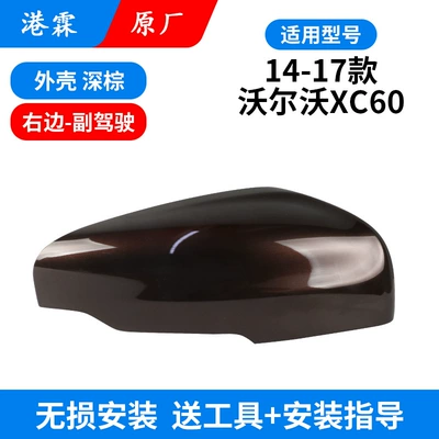 XC60 rearview mirror housing | Rear mirror/rearview mirror assembly - shell-dark-brown-main-driver