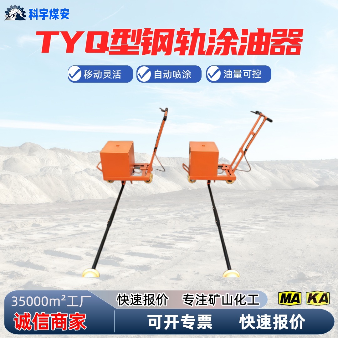 钢轨涂油器TYQ型手扶式轨枕螺栓刷油机矿用铁路养护设备