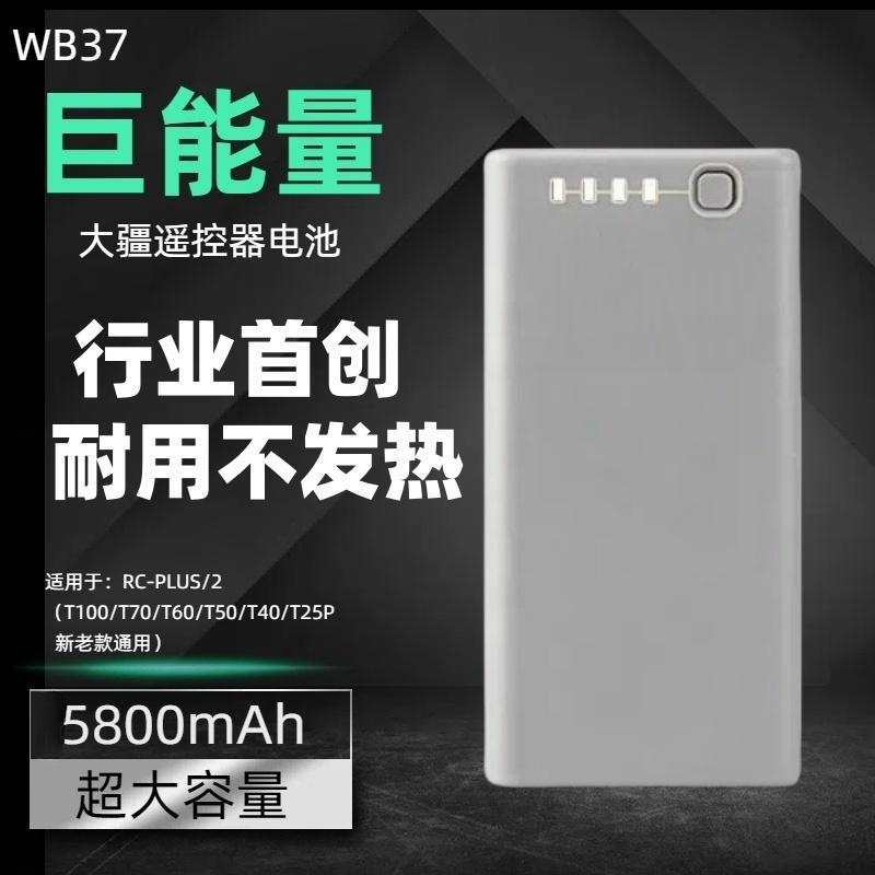 巨WB37大疆T70遥控器电池T100T70PT60T50T40农用无人机通用