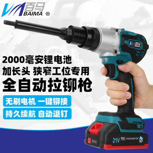 Baima XL extended head large machine full automatic rivet nut gun lithium electric rivet nut gun rivet gun cap gun 2.0
