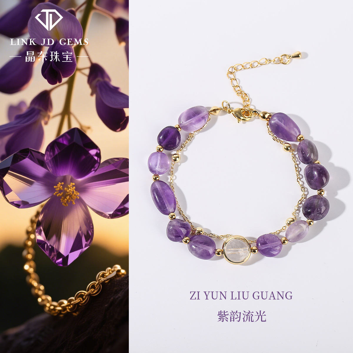 天然紫水晶随形手链女款小清新金链条手串送女朋友手饰礼物批发