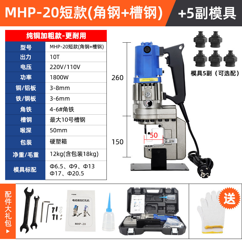 電動油圧パンチングマシン手持ち式MHP-20小型乾掛角鋼パンチングマシン溝鋼角鉄穴あけマシン|undefined