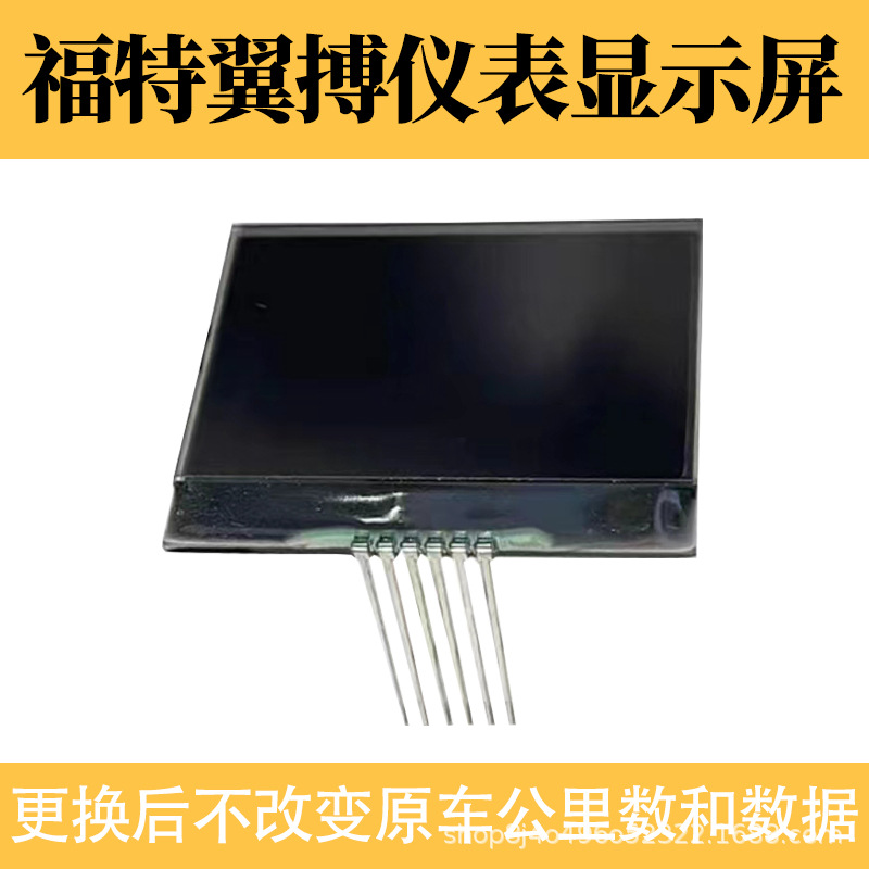 Suitable for Ford Ford Yibo Instrument Display Display Black Screen Fault Repair 2013-2017 Models