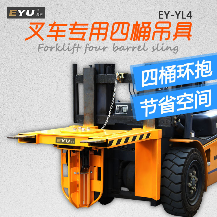 YL4叉车四桶夹具铲车行车装卸多桶工具田字型摆放抓筒器油桶夹