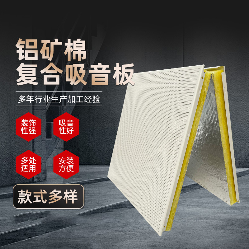 Integrated ceiling sound-absorbing aluminum gusset plate 600x 600 engineering office aluminum ceiling sound insulation and noise reduction aluminum gusset plate