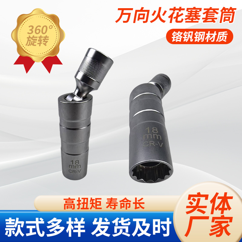 12角万向磁性火花塞套筒尼桑宝马大众奔驰奥迪18mm火花塞拆卸工具
