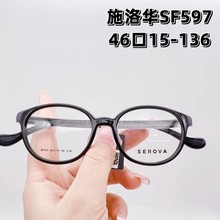 SEROVA施洛华眼镜架SF597儿童镜架超轻TR可配近视镜片