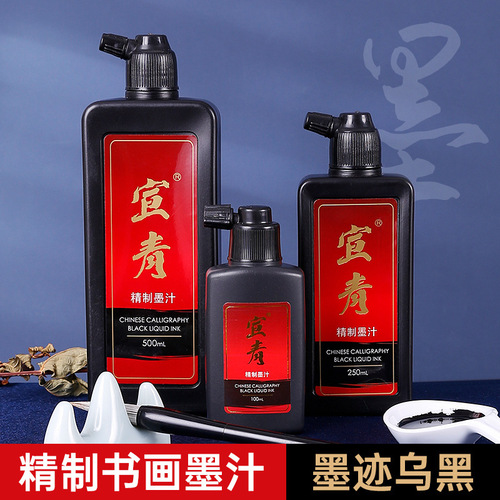 Xuanqing 450ml ink brush calligraphy and painting ink students use 250ml Chinese painting study calligraphy ink