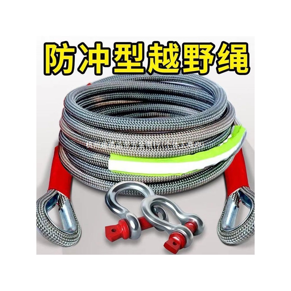 汽车拖车绳20吨25吨防冲断救援加粗拖车拉车绳越野专用重型耐磨