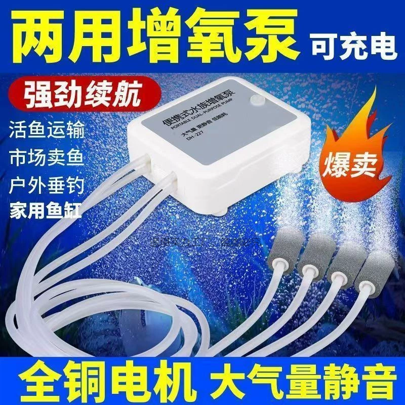 Luya насос для живой рыбы для дикой рыбалки, USB перезаряжаемый кислородный насос, кислородный насос, бытовой кислородный насос для рыбоводства, автомобильный кислородный насос