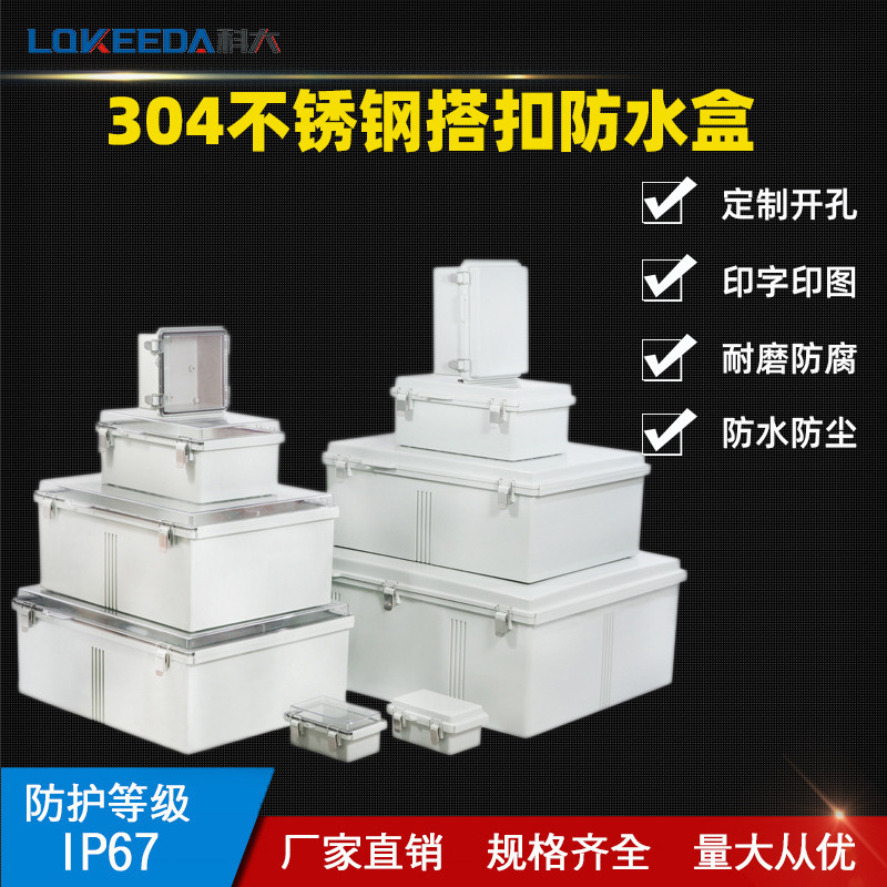 不锈钢搭扣款防水接线盒配电箱户外密封透明盖仪表按钮控制箱IP66