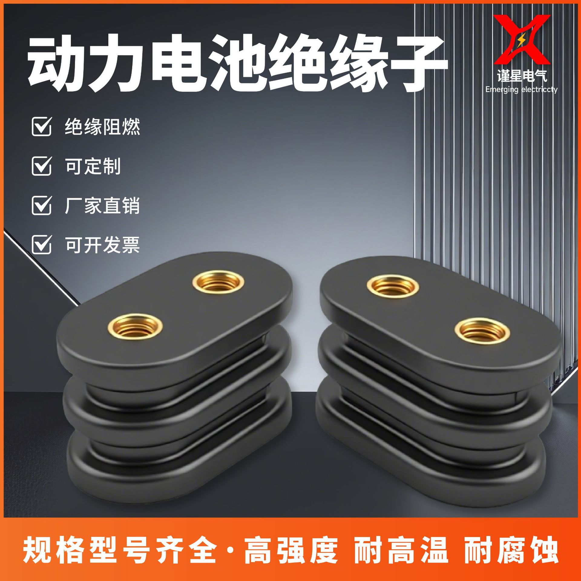 JYZ新能源高强度黑色双排电池包绝缘子低压绝缘支柱固定桩25*45M6