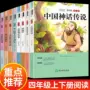 中国读书快乐山海经课外书