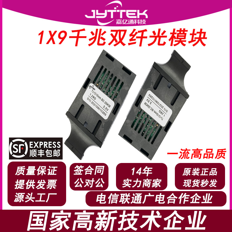 1X9千兆光模块 千兆单模双纤光模块1×91.25G光纤模块千兆光模块