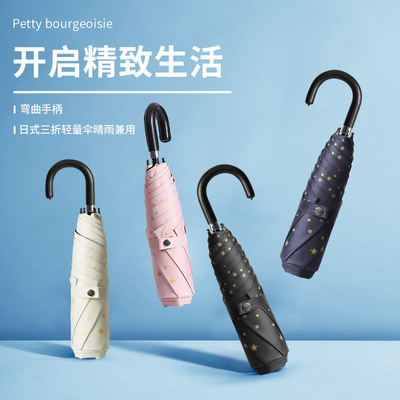 new pattern Hook Ultralight Parasol rain or shine Dual use Three folding umbrella Vinyl Sunscreen UV umbrella