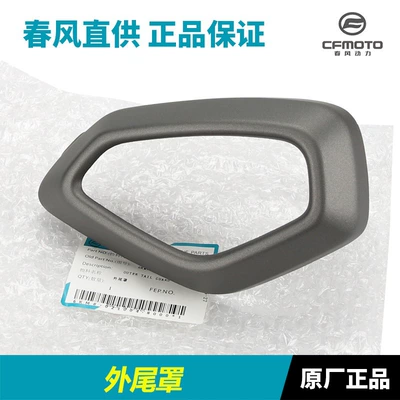 Original Accessories for Motorcycle Motorcycle exhaust pipe - 250sr-outer-tail-cover