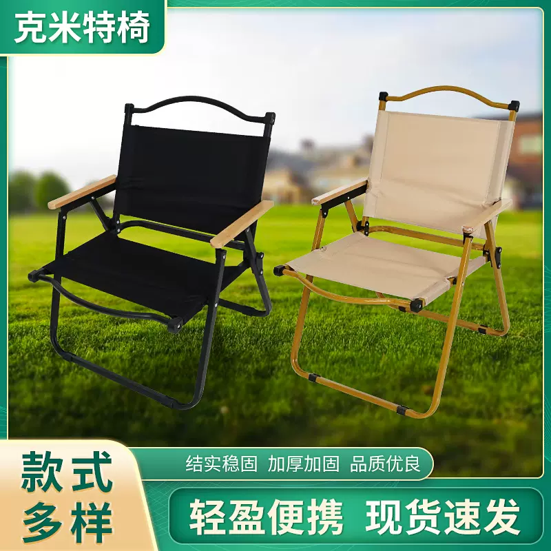 野营克米特椅子户外野营折叠休闲沙滩椅野餐钓鱼便携靠背椅子