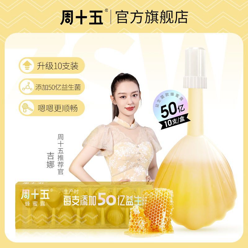 周十五益生菌蜂蜜露孕产妇哺乳期儿童老人宝宝便秘非条栓10支/盒|undefined