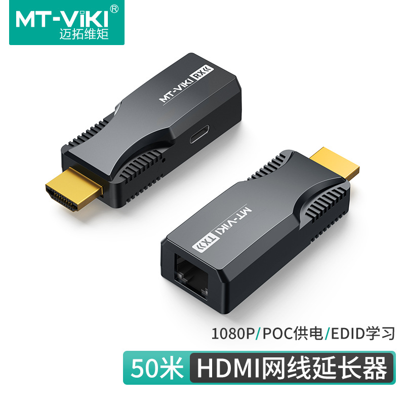迈拓HDMI延长器50米网线POE供电EDID高清加长转换MT-ED01S