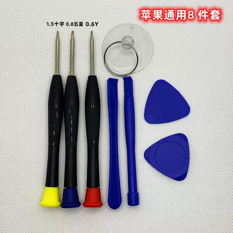 Apple universal 8-piece set