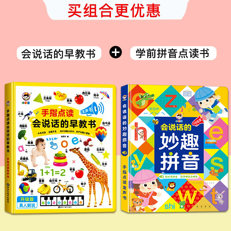 [사운드북 2권] 조기교육 계몽 + 병음 독서