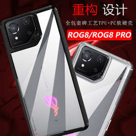 适用华硕rog8游戏手机壳玩家国度ROG8pro保护套二合一 tpu+pc透明