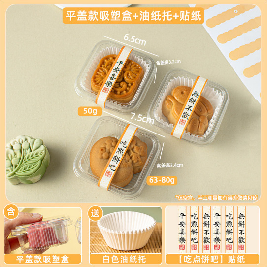 月饼包装吸塑盒2025新款50g63克纸托可爱贴纸蛋黄酥加厚透明包装|undefined