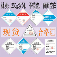 通用出厂产品合格证三角形合格证吊牌中性产品质量检验合格证标签