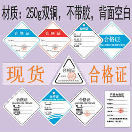 通用出厂产品合格证三角形合格证吊牌中性产品质量检验合格证标签