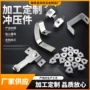 成型冲压折弯不锈钢冲压件