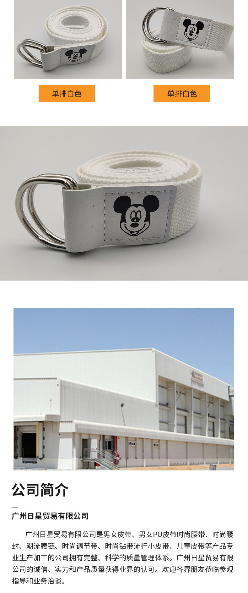 裤带-米老鼠-白_05